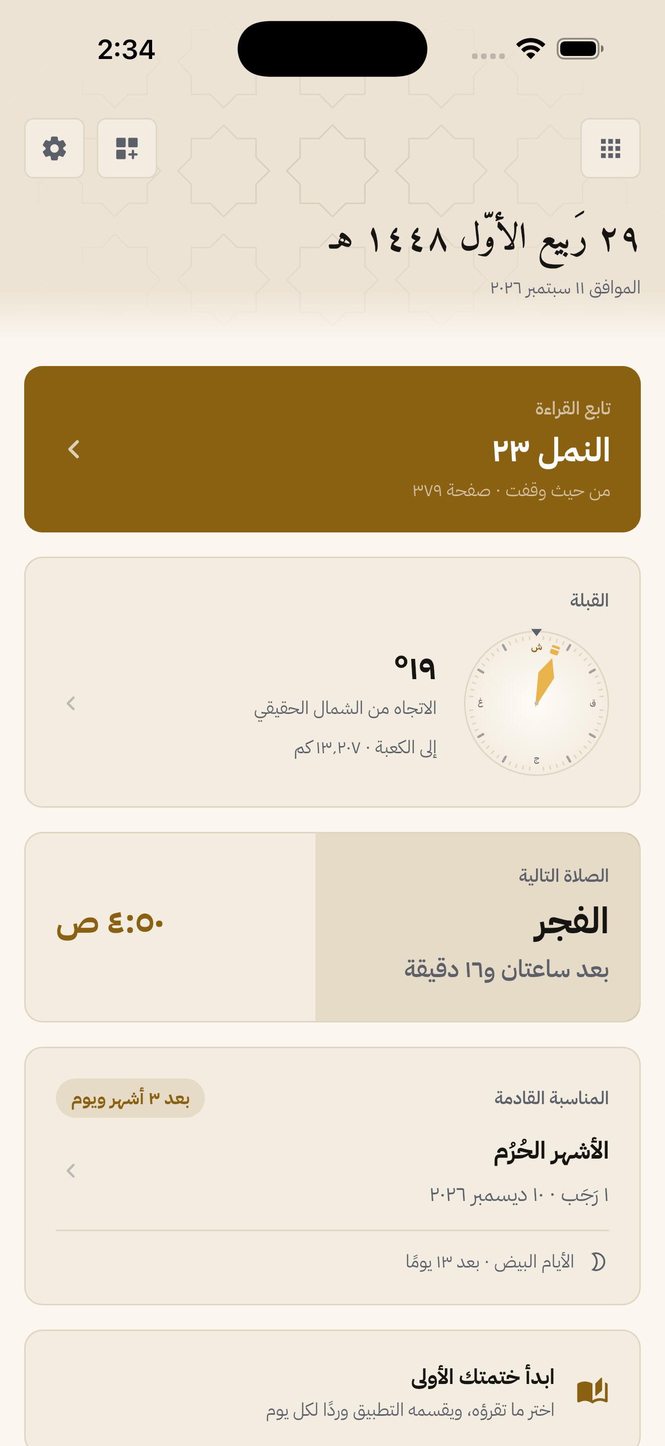 لوحة التطبيق: التاريخ الهجري، وبطاقة «تابع القراءة» من حيث وقفت، والقبلة، والصلاة القادمة بعدّها، والمناسبة القادمة