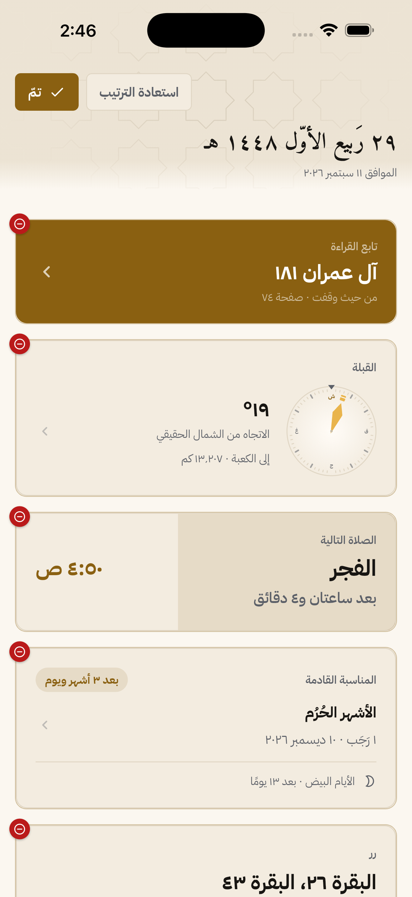 اللوحة في وضع الترتيب، وبطاقاتها تُسحب إلى مواضعها أو تُخفى