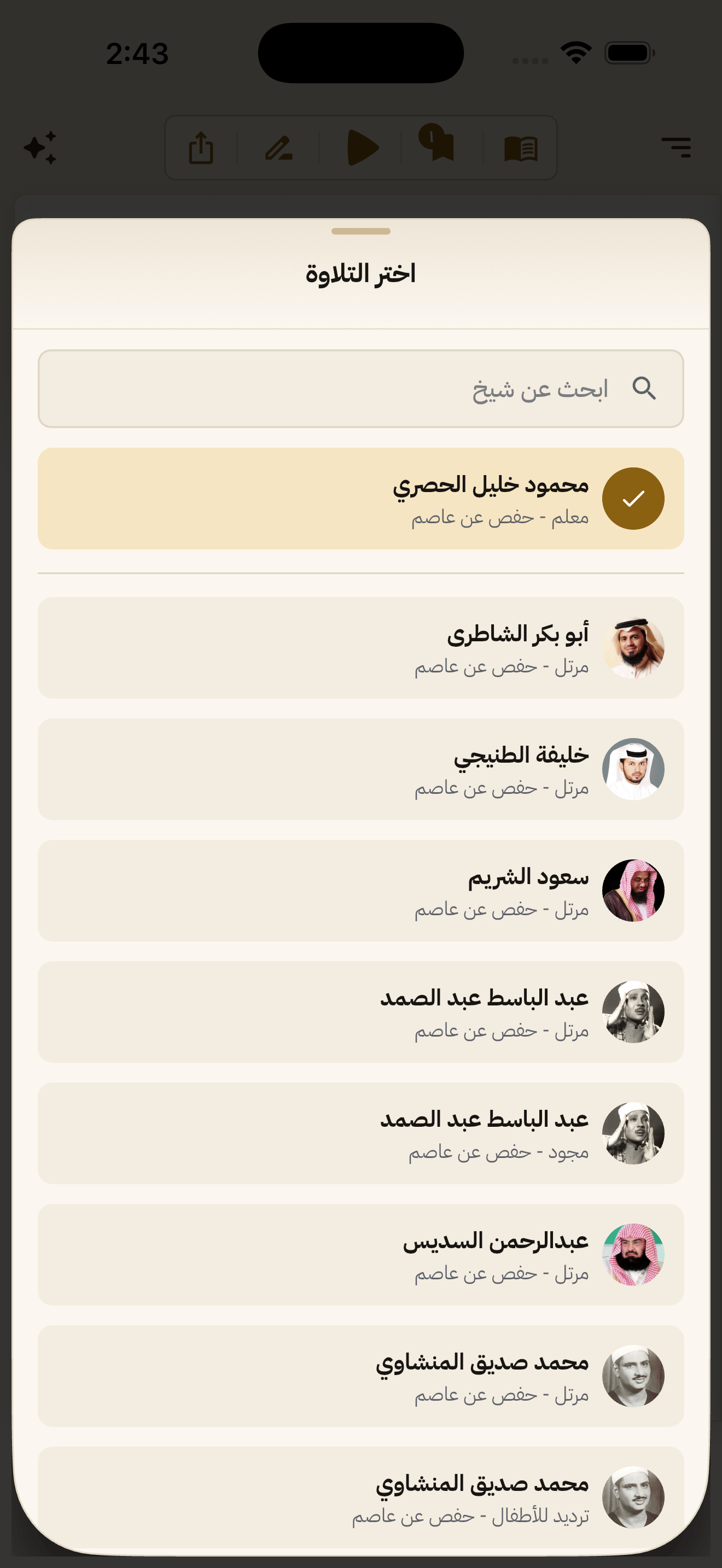 قائمة القرّاء: ثلاث عشرة تلاوة، لكلٍّ روايتها وطريقتها