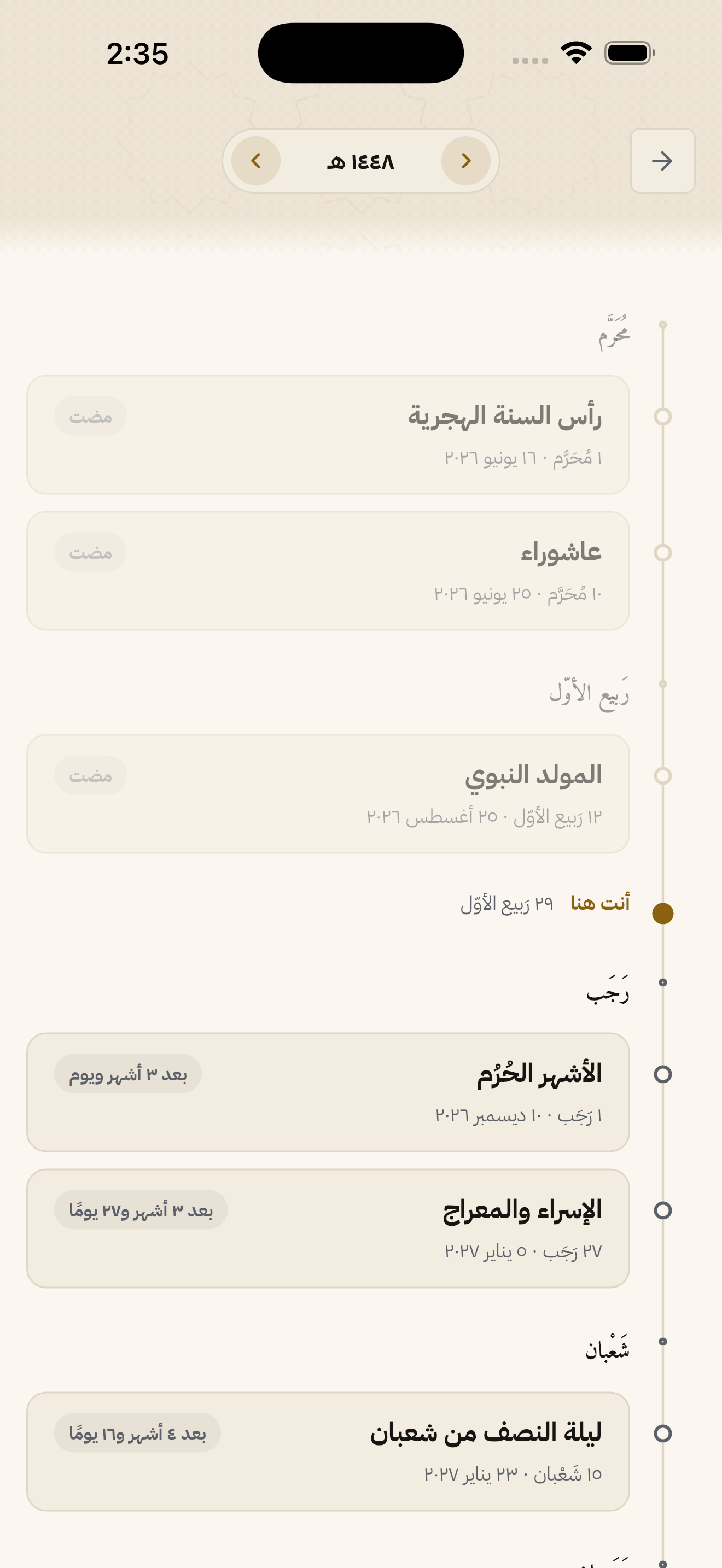 السنة الهجرية ممدودة على الشاشة، وفيها موضعك اليوم والمناسبات القادمة